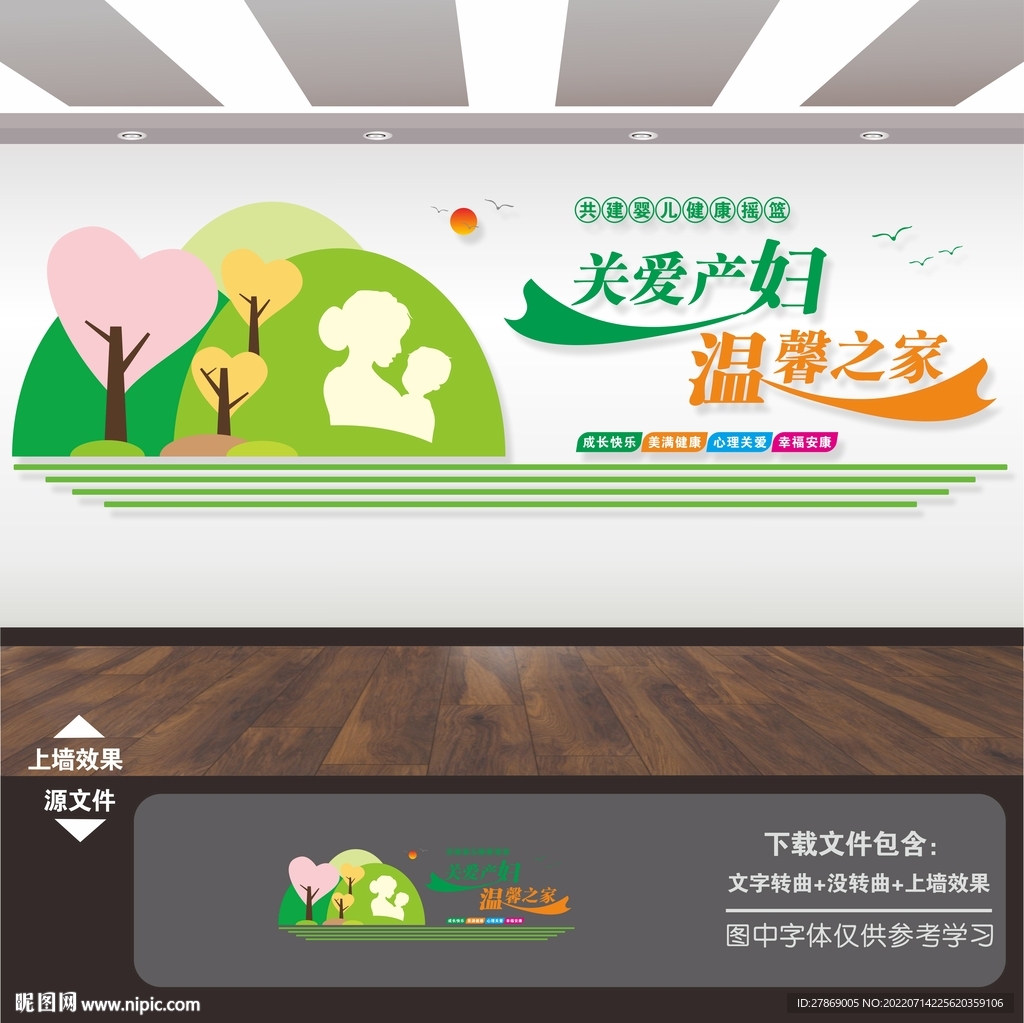 母婴室文化墙