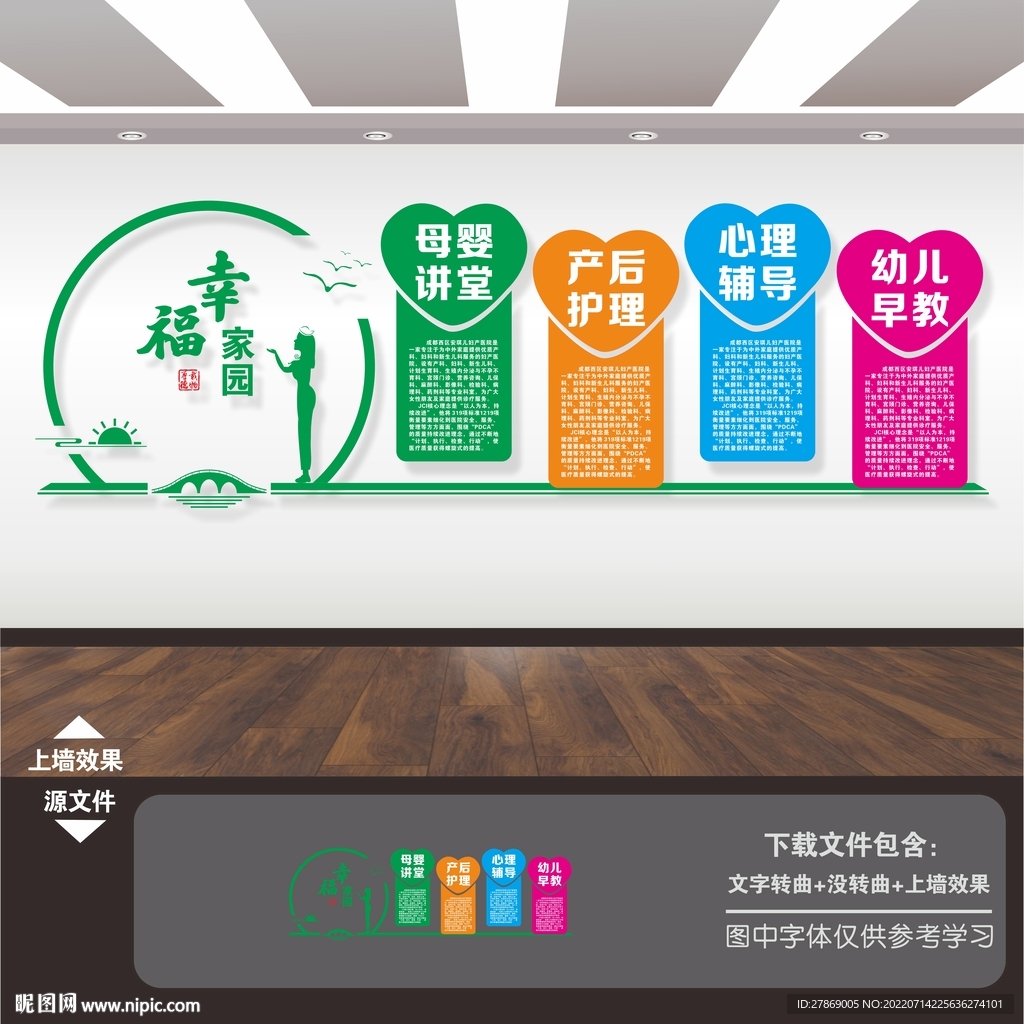 月子母婴会所月子服务中心文化墙