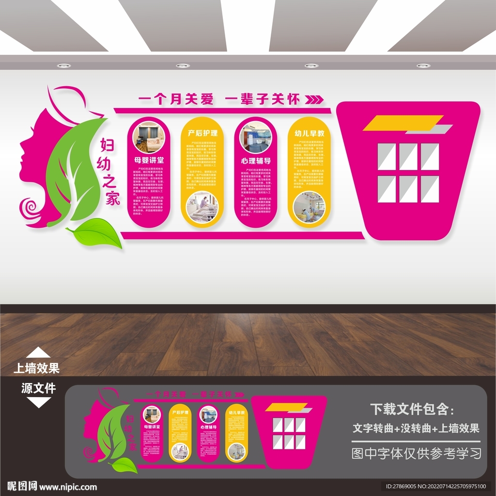 月子母婴会所月子服务中心文化墙