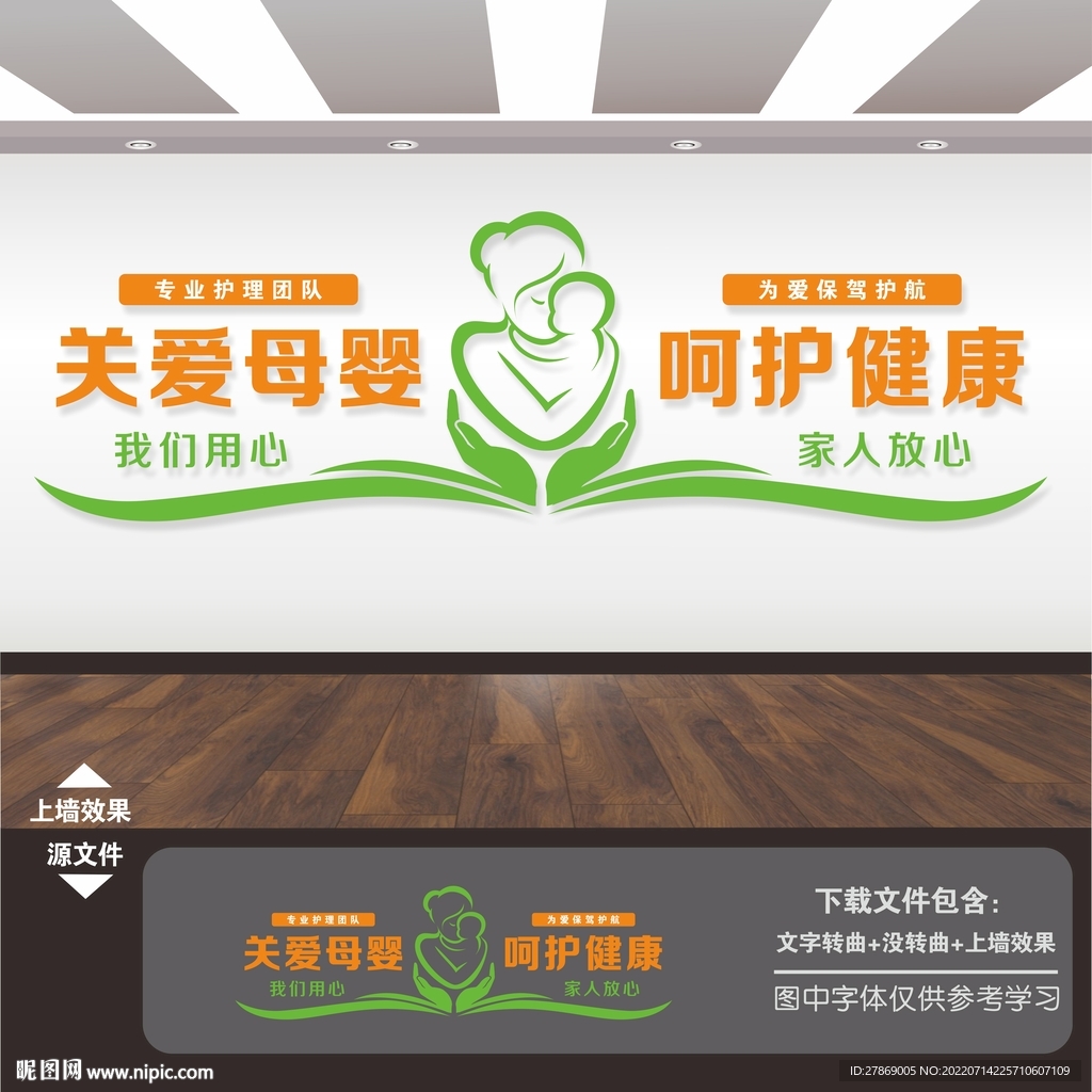 月子母婴会所月子服务中心文化墙