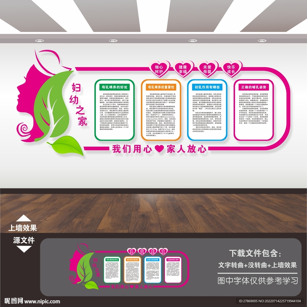 月子中心文化墙