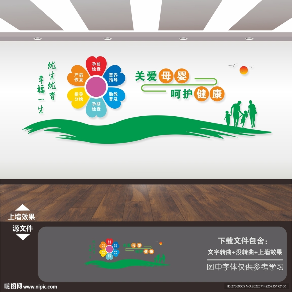 月子中心文化墙