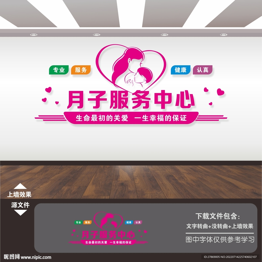 月子中心文化墙
