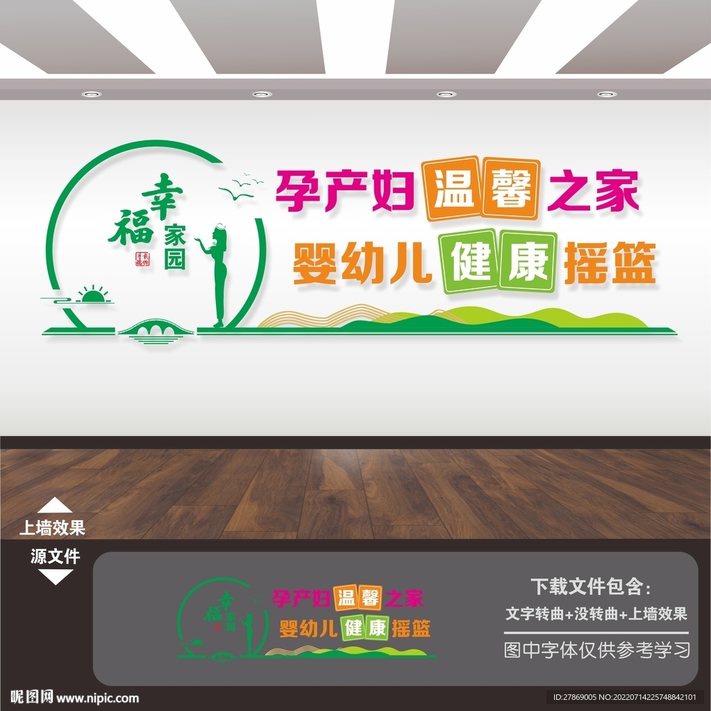 月子中心文化墙