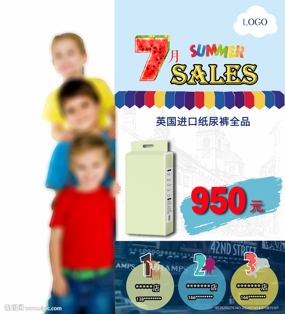 7月盛夏促销海报POP