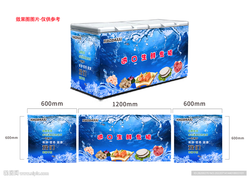 海鲜生鲜冰柜贴