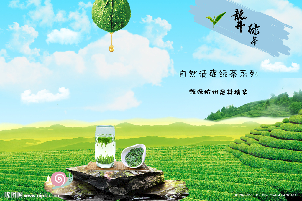 绿茶宣传海报