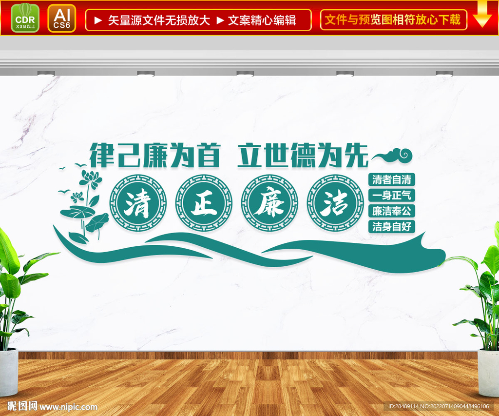 律已廉为首立世德为先 文化墙