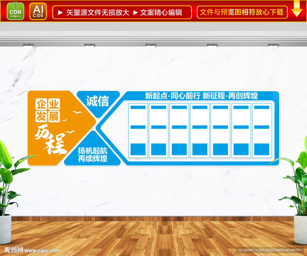 企业发展历程文化墙