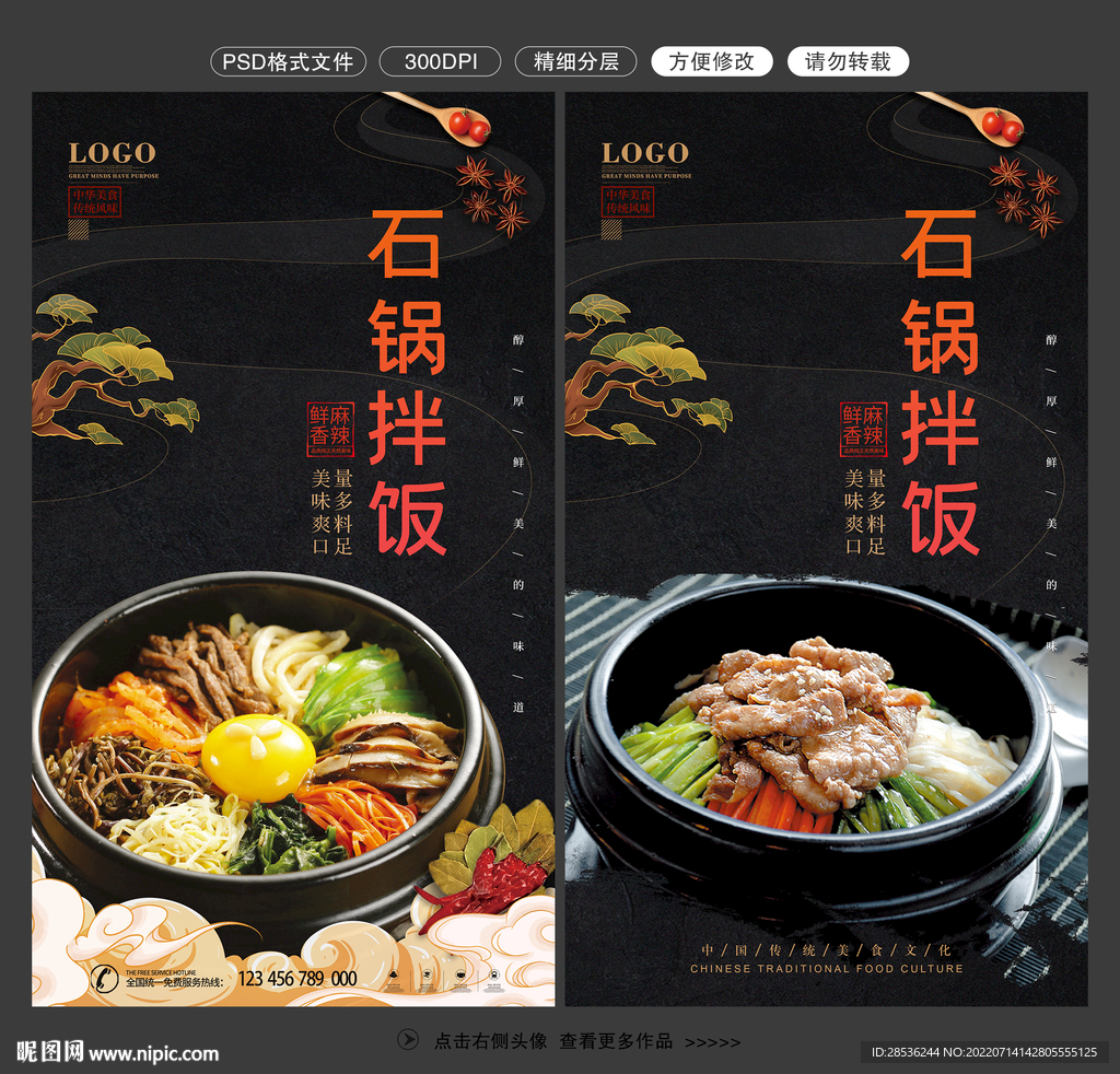 猪肉石锅拌饭图片_传统美食_餐饮美食-图行天下素材网