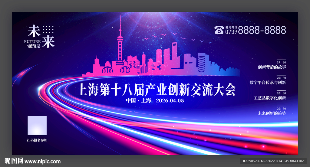 上海会议海报主KV创新与未来