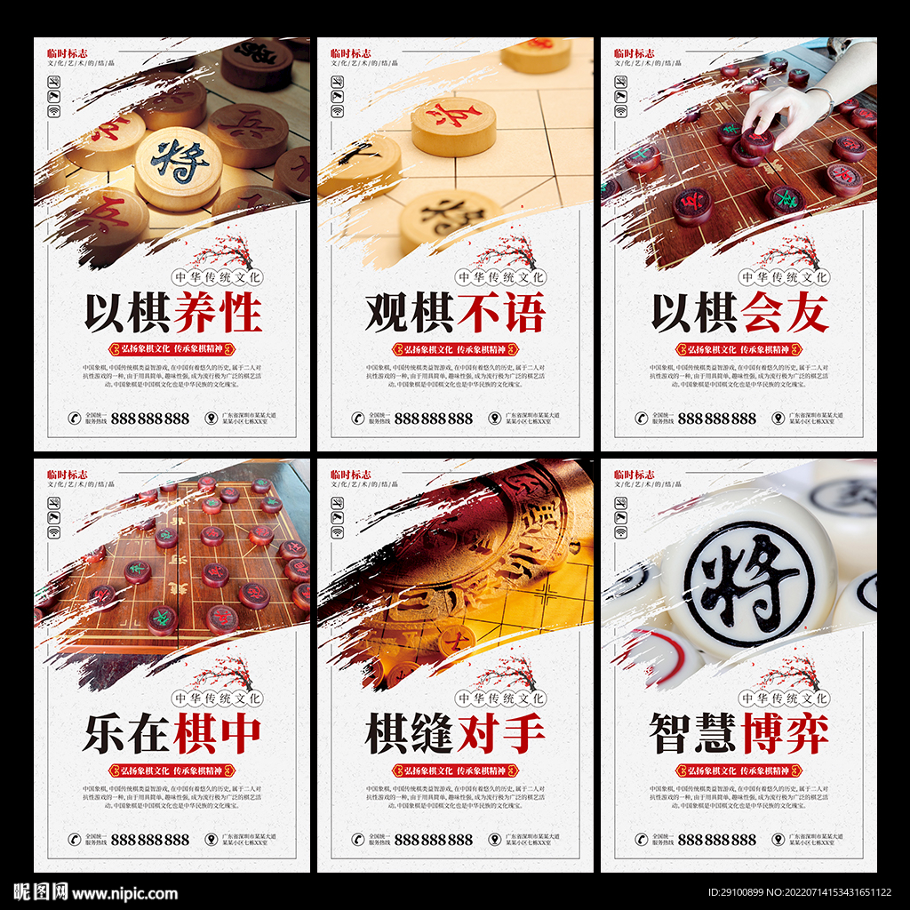 象棋