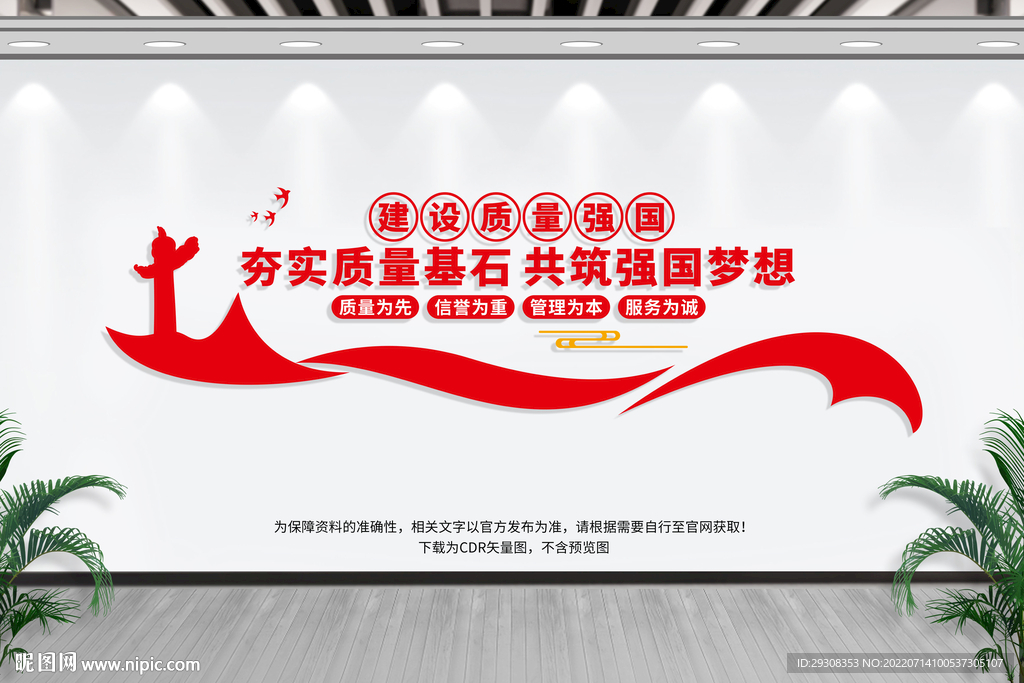 建设质量强国