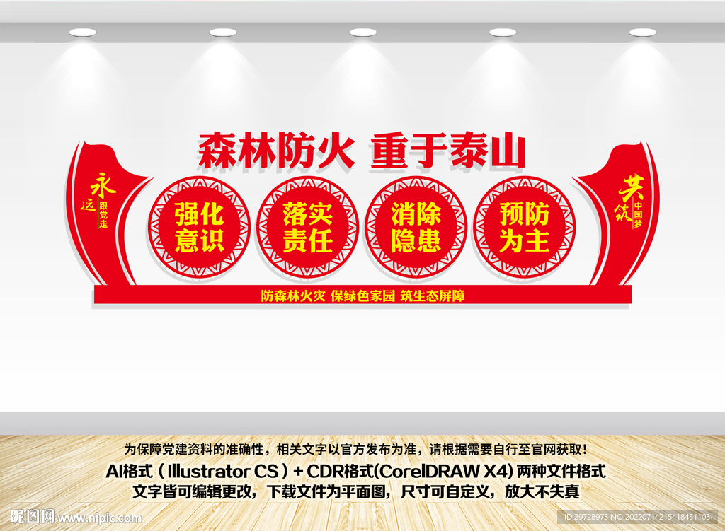 森林防火文化墙