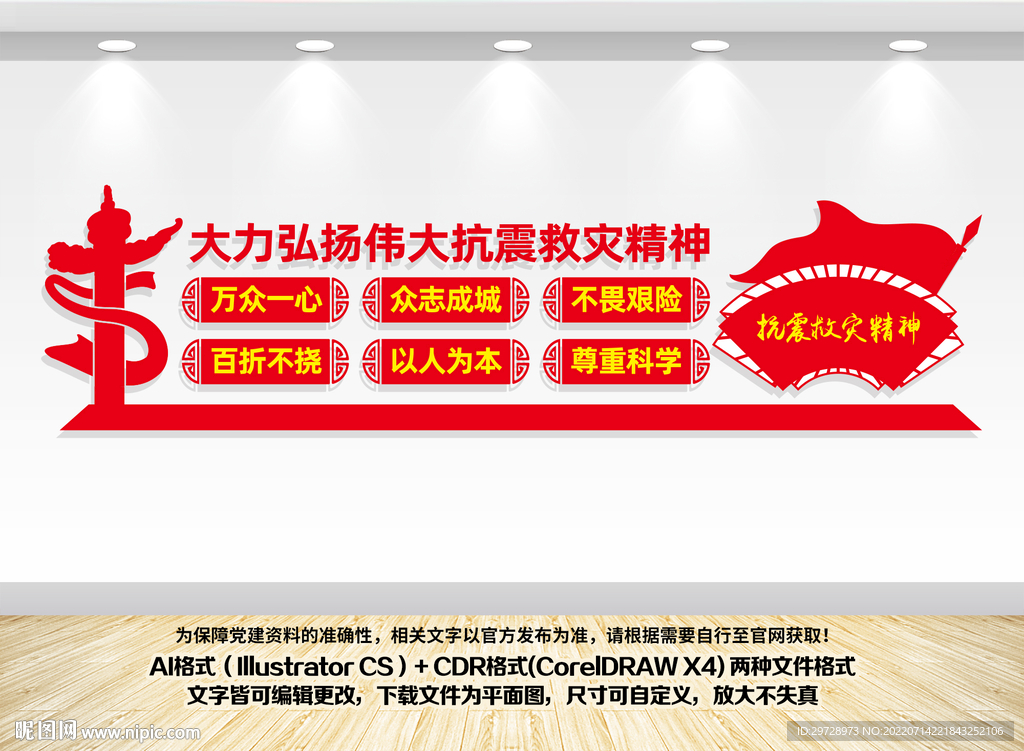 抗震救灾精神