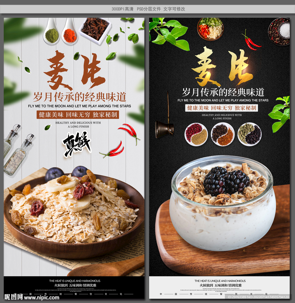 麦片