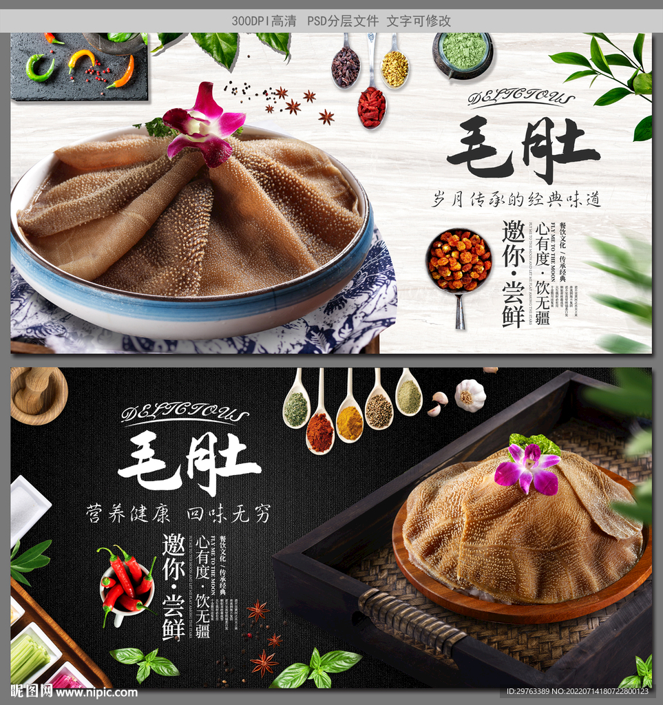 毛肚
