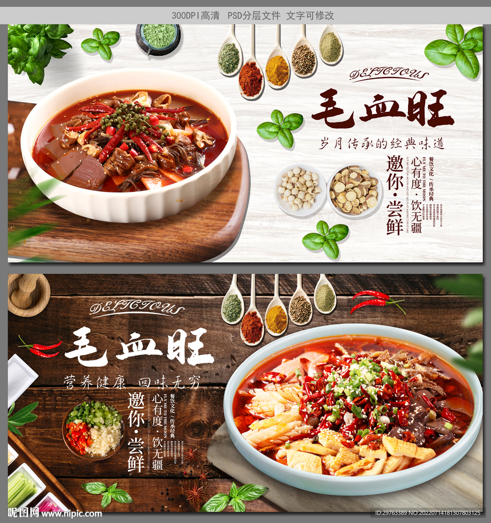 毛血旺