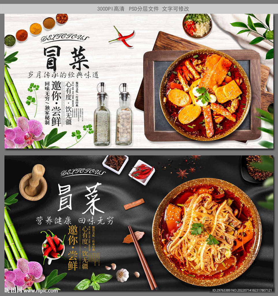 冒菜