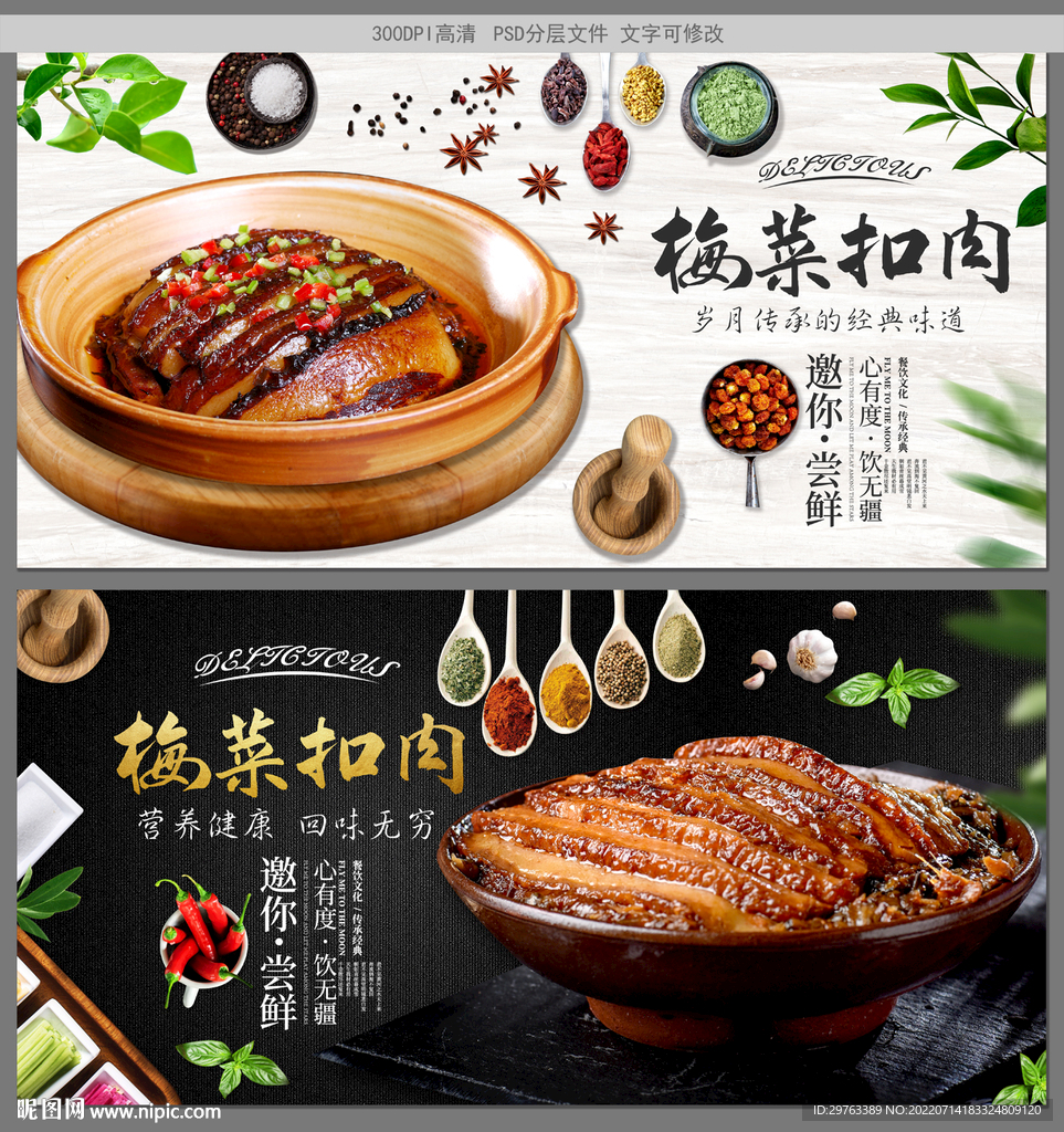梅菜扣肉