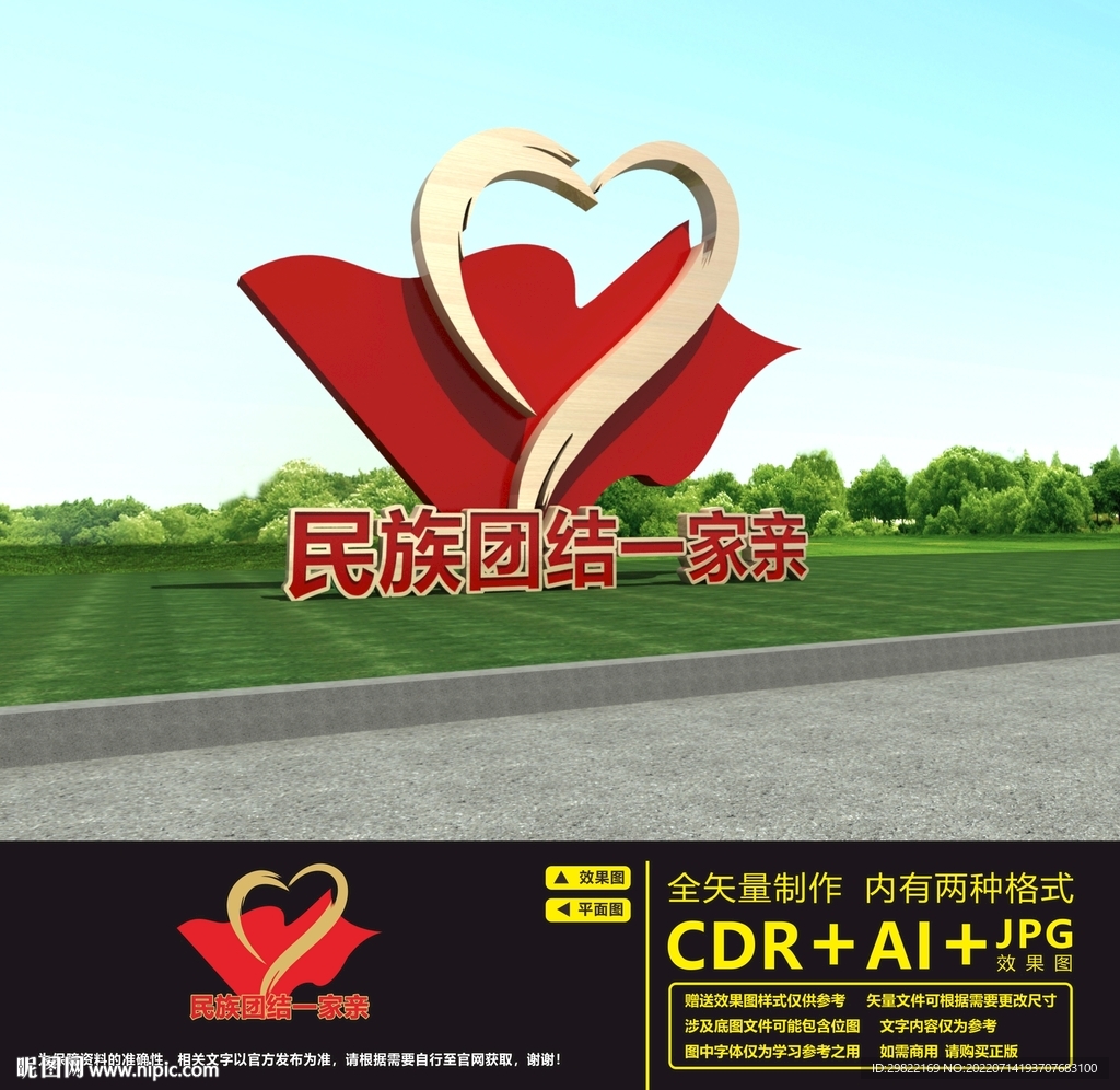 民族团结雕塑