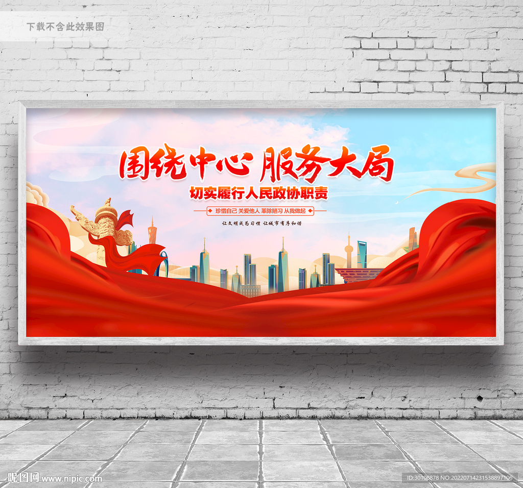 政协文化宣传标语展板