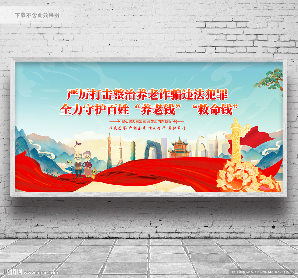 整治养老诈骗