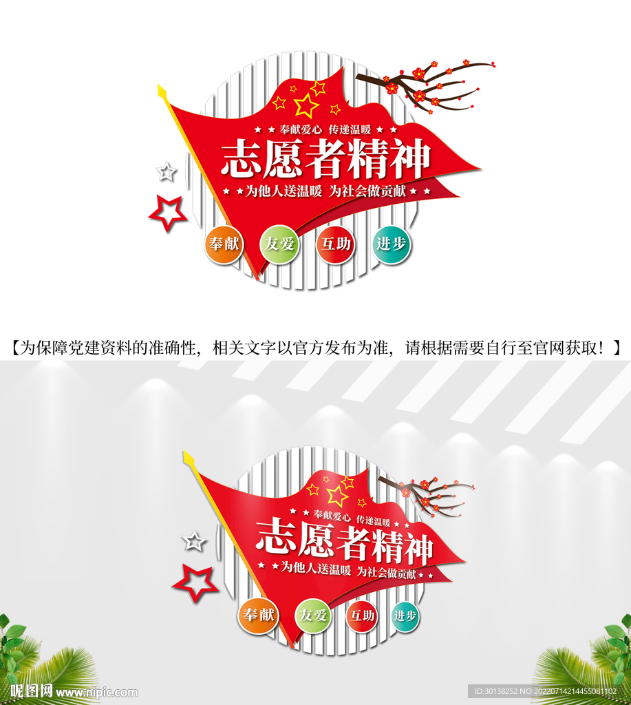 志愿者精神服务中心文化墙