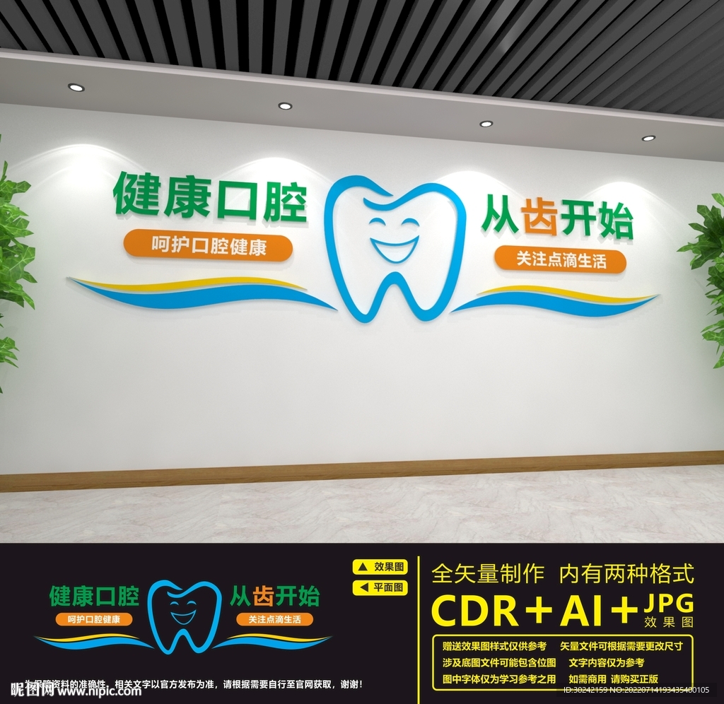 牙医文化墙