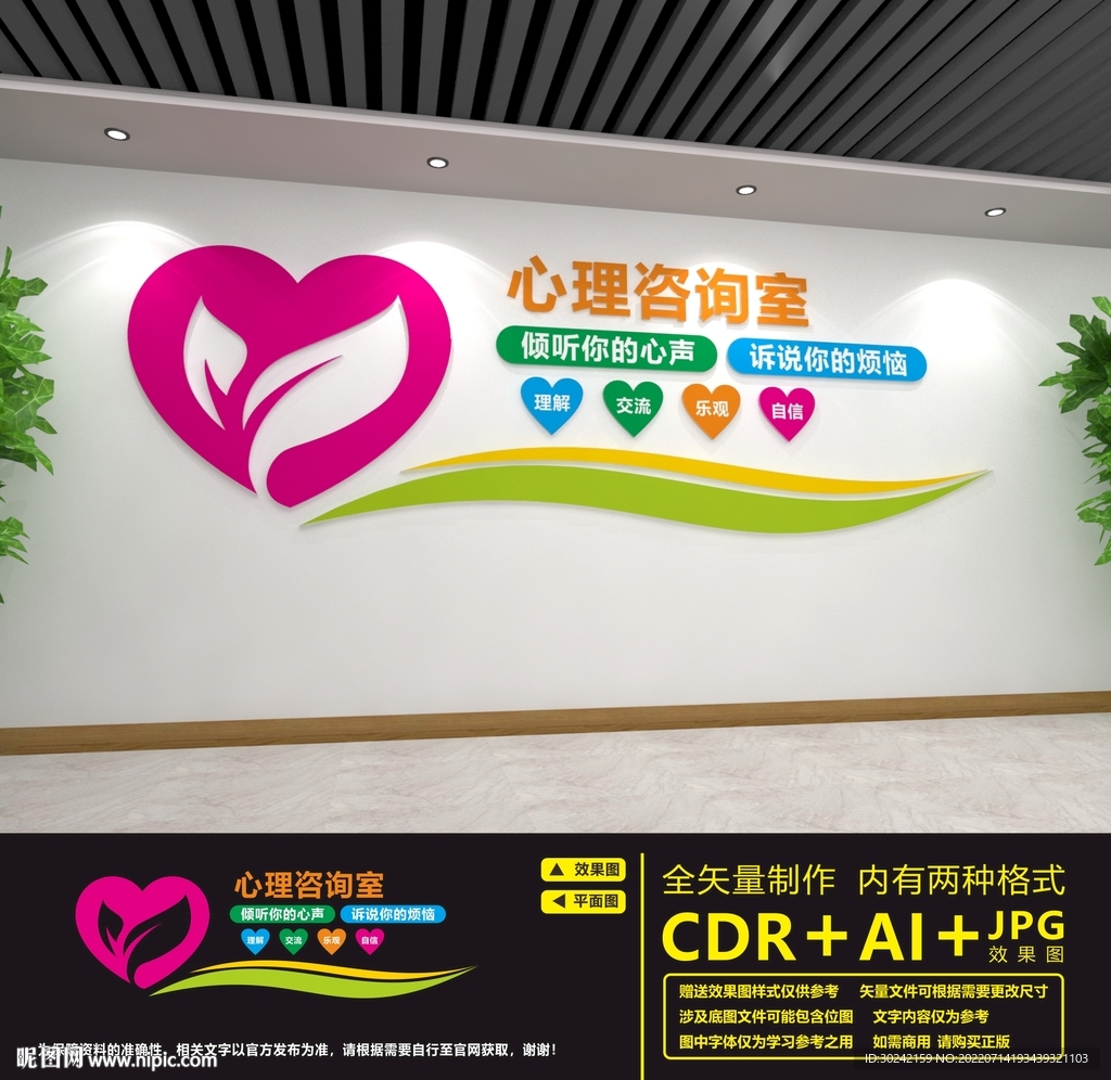心理咨询室