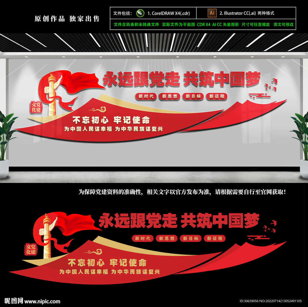 党建墙