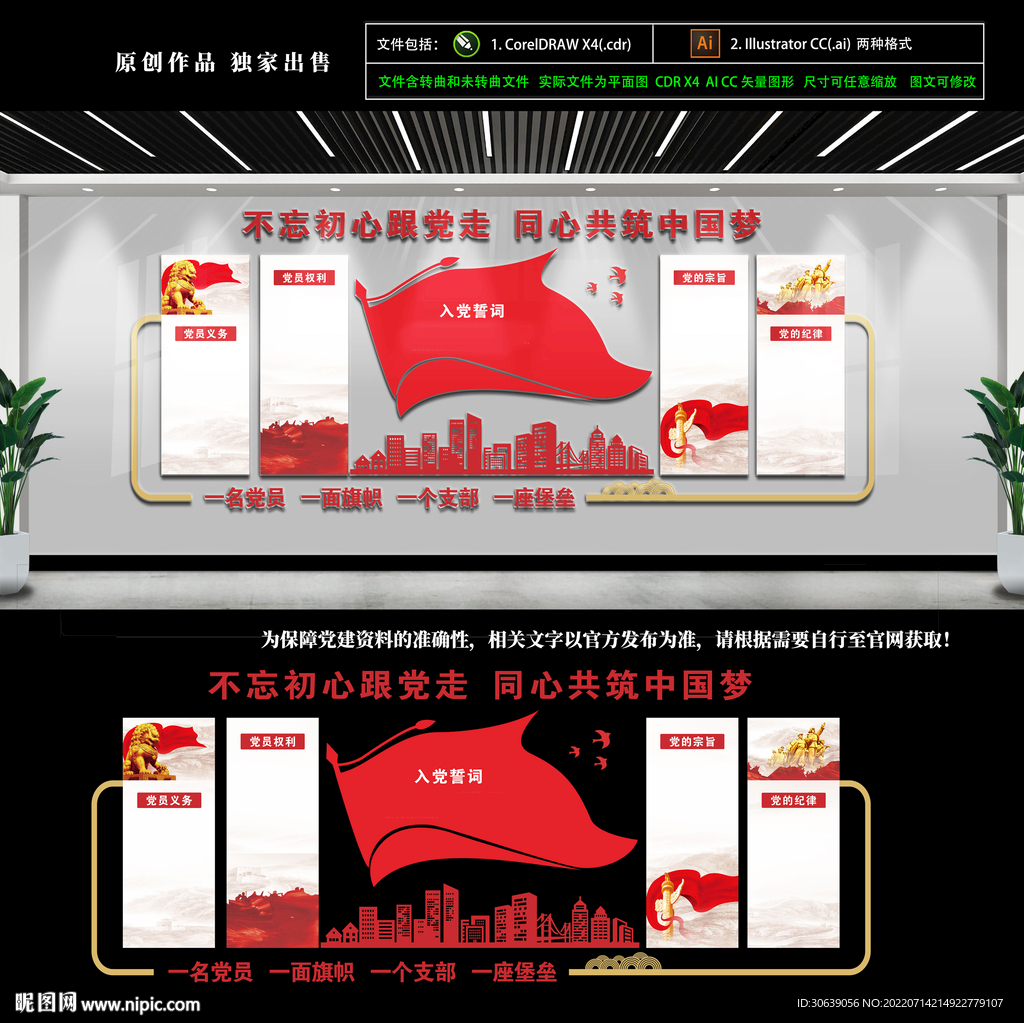 党建文化墙