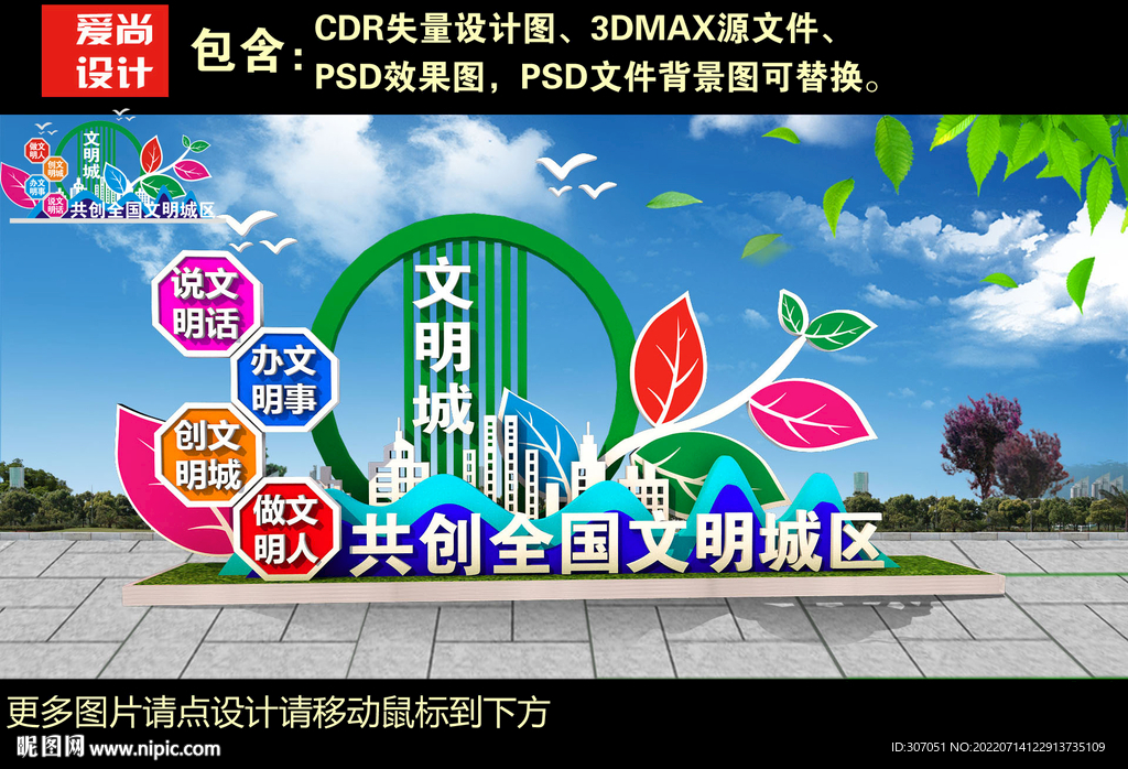 创建全国文明城市