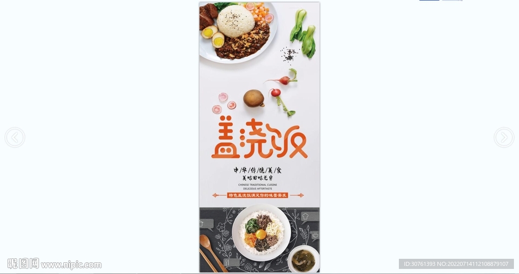 盖浇饭