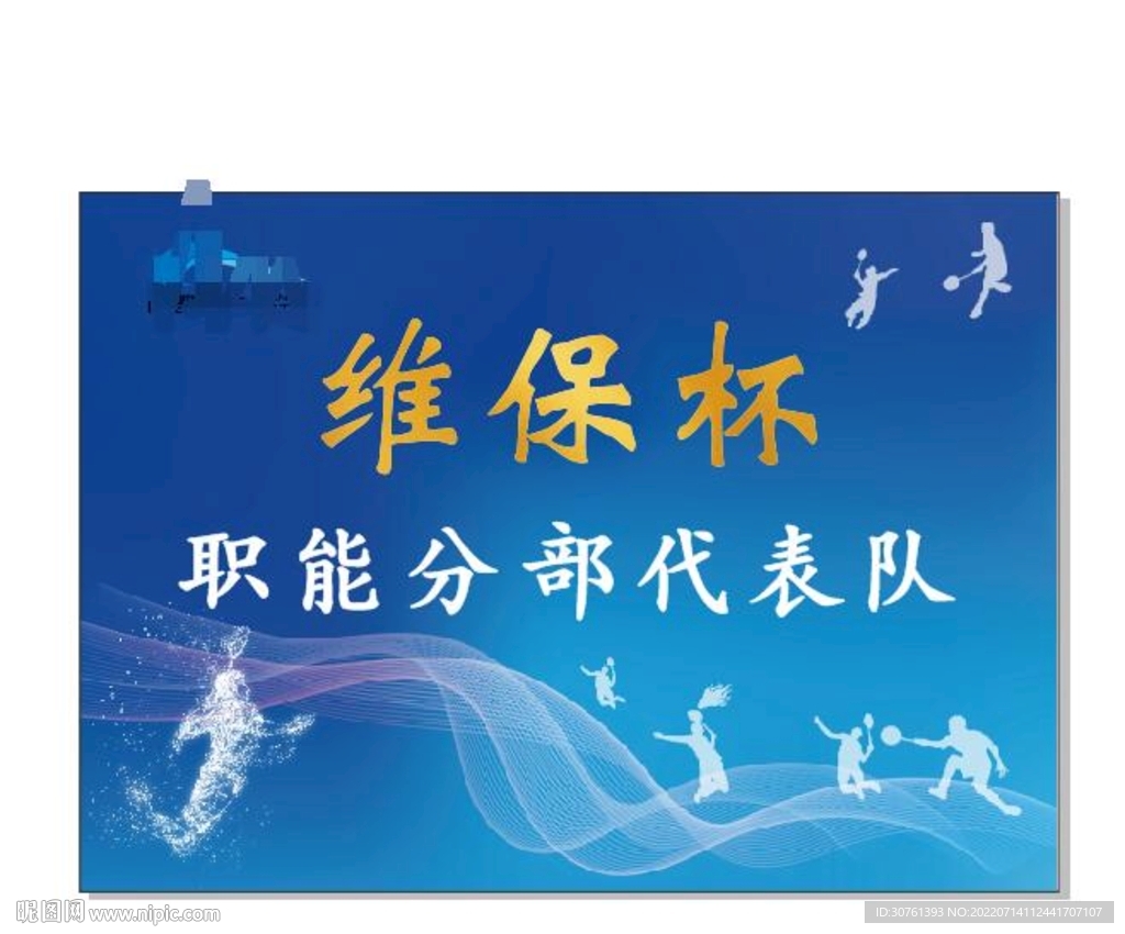 羽毛球手举牌