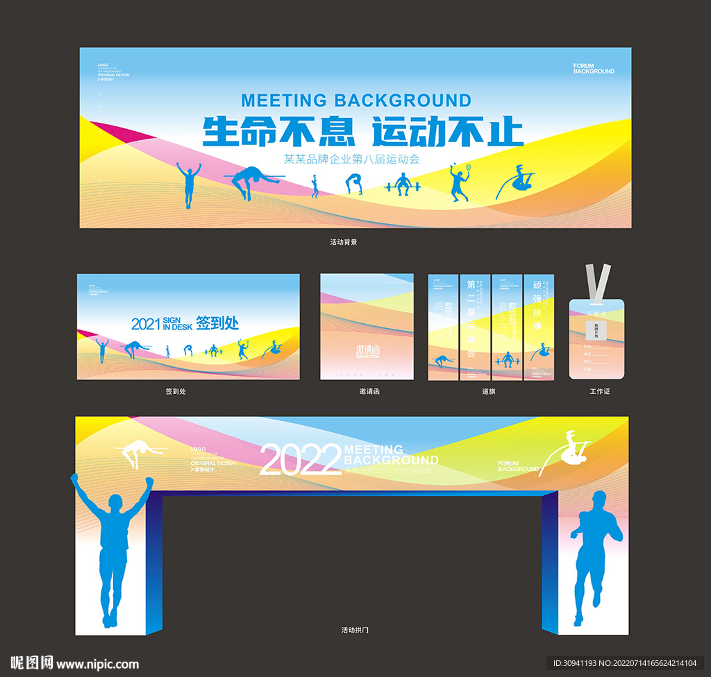 学生运动会