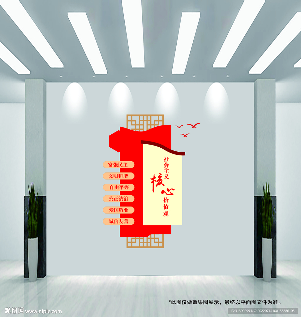 社会价值观