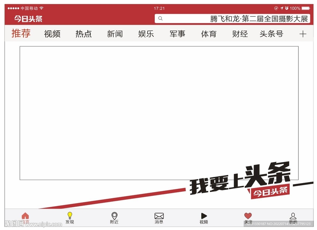 今日头条活动拍照框