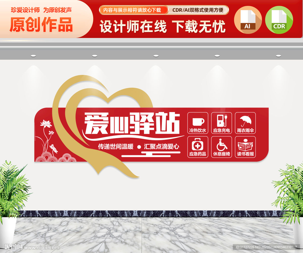 爱心驿站文化墙