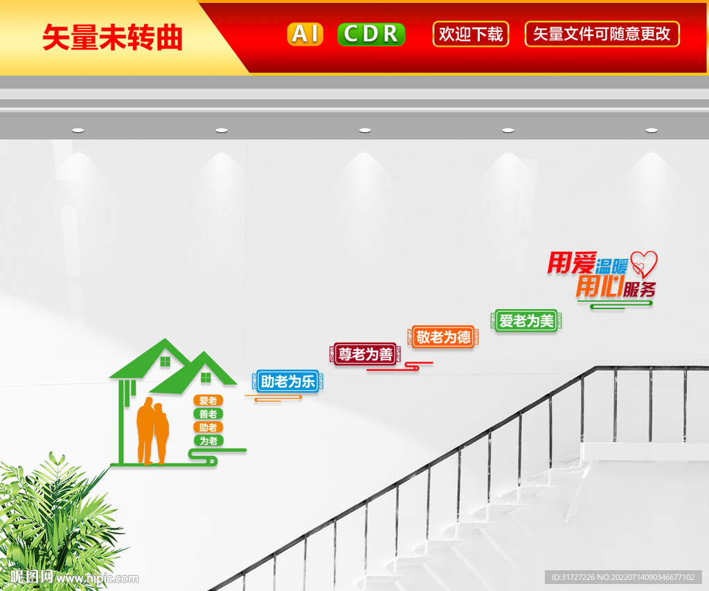 敬老院楼梯文化墙