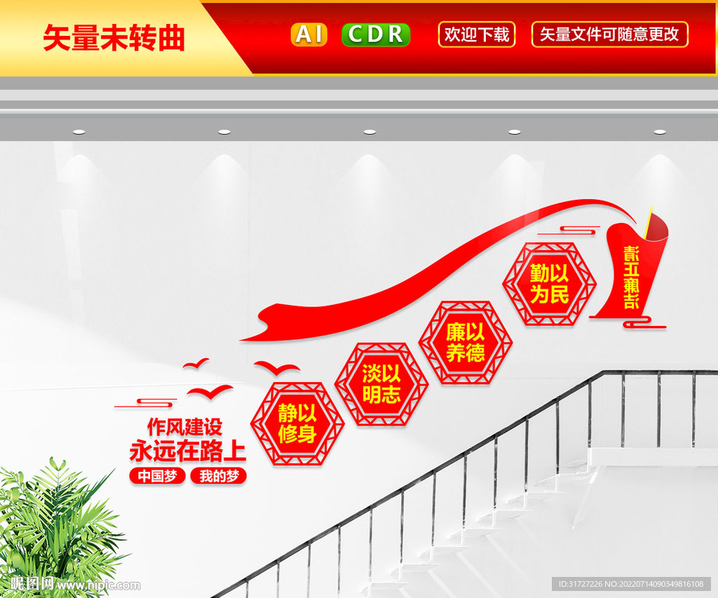 清正廉洁楼梯文化