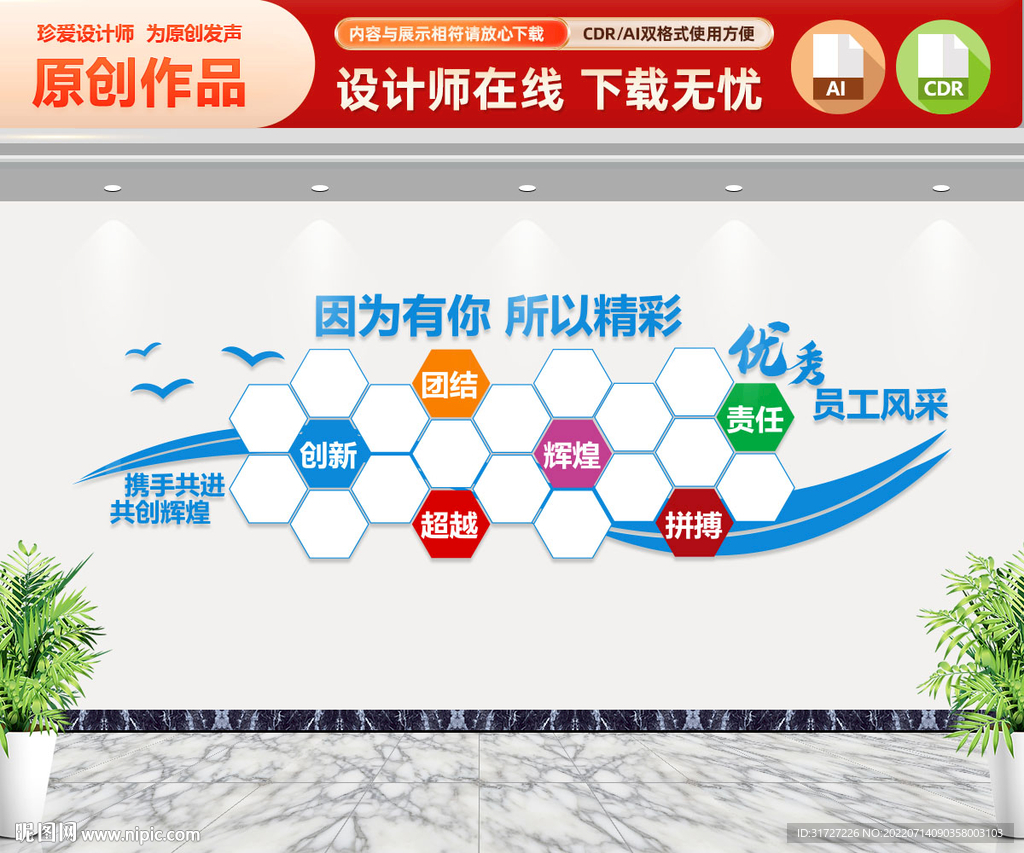 优秀员工风采墙