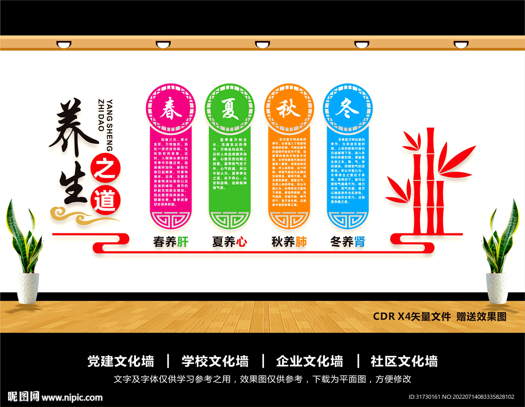 养生文化墙