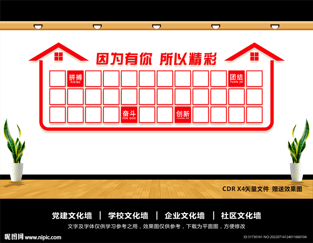 因为有你所以精彩
