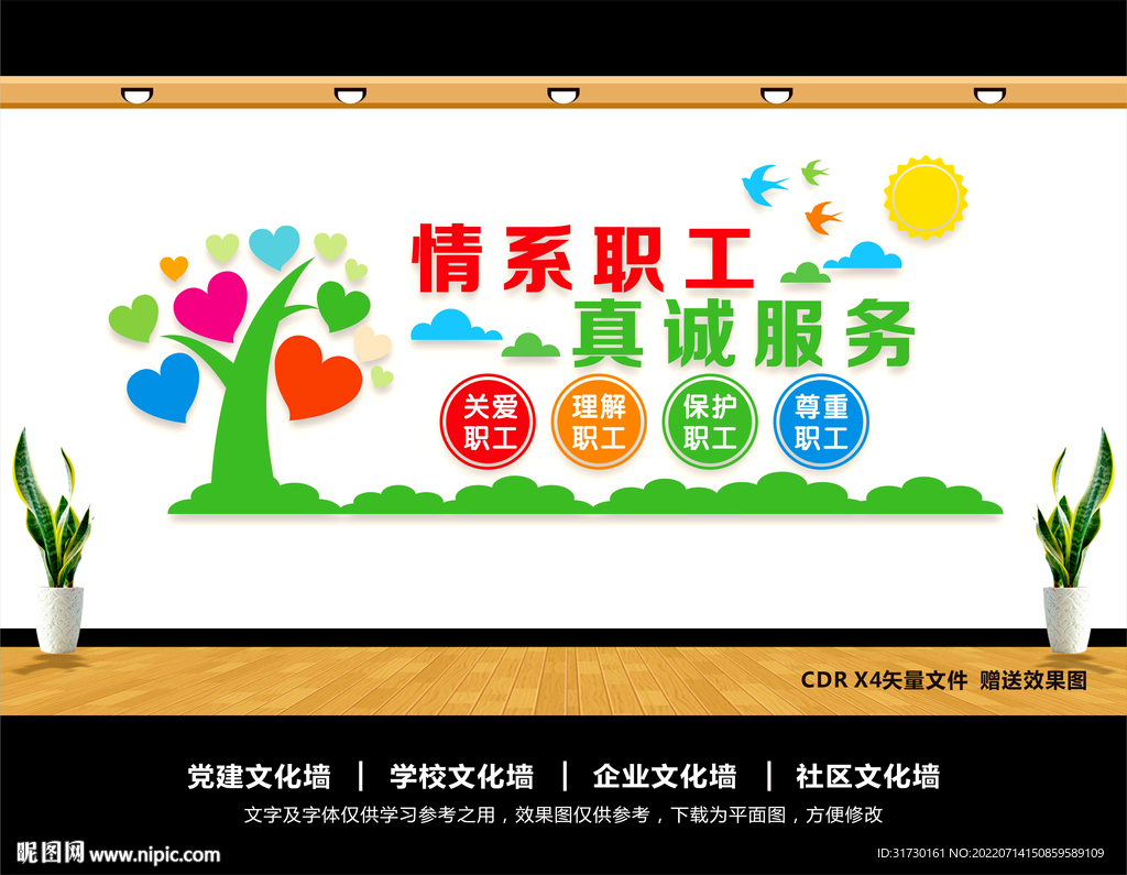 工会文化墙