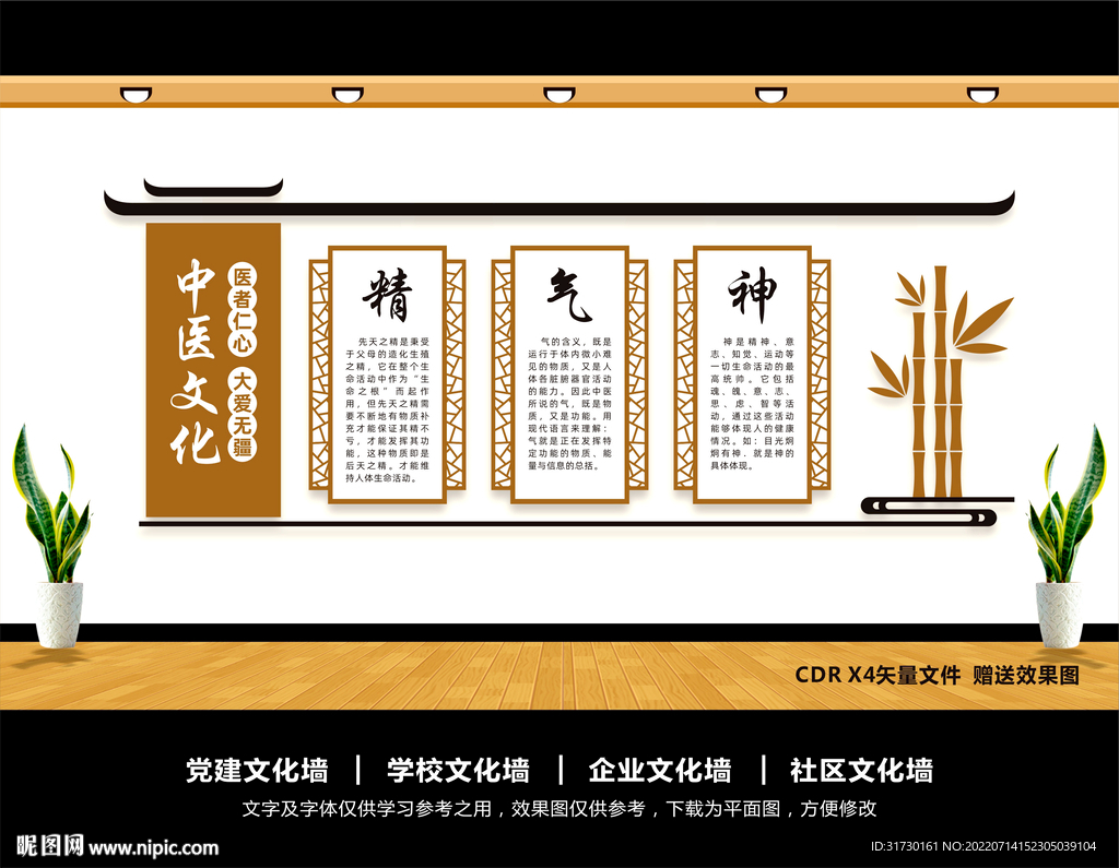 中医文化墙