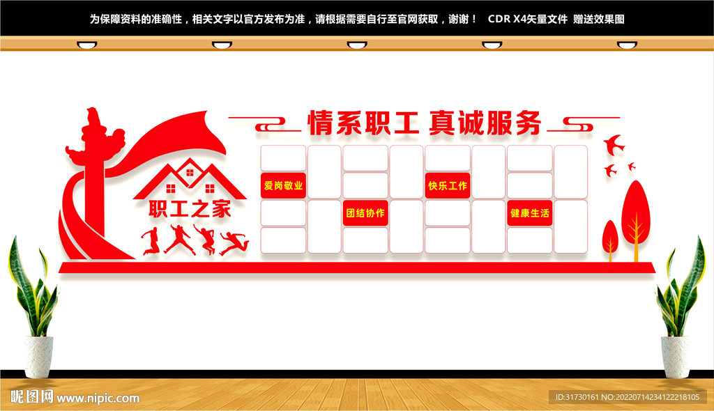 职工之家文化墙