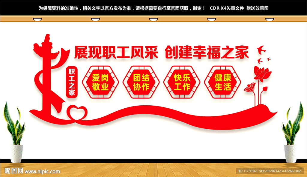 职工之家文化墙