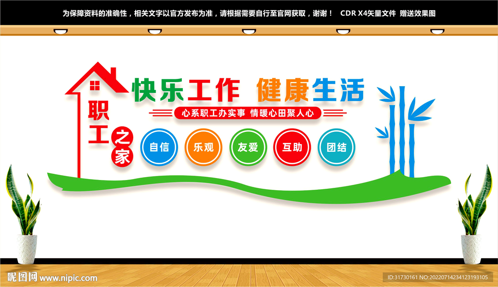 职工之家文化墙