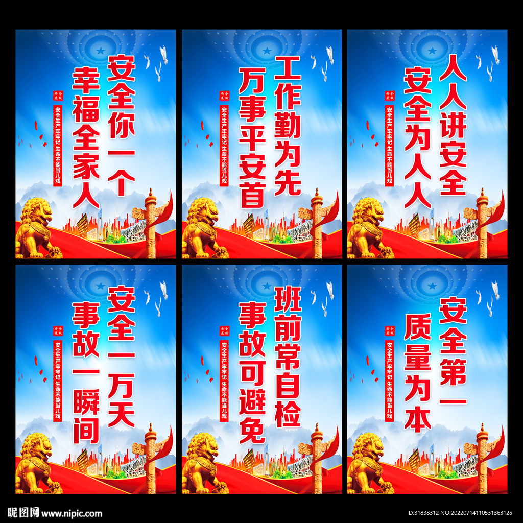 安全生产